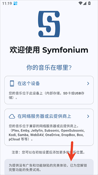 Symfonium 正版v13.2.0 影音播放