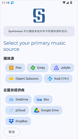 Symfonium 正版v13.2.0 影音播放
