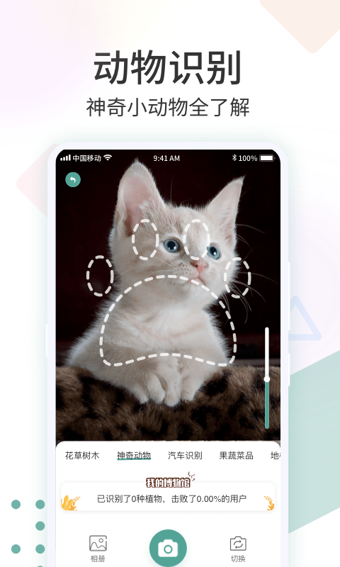 识花君app1