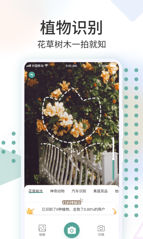 识花君app3