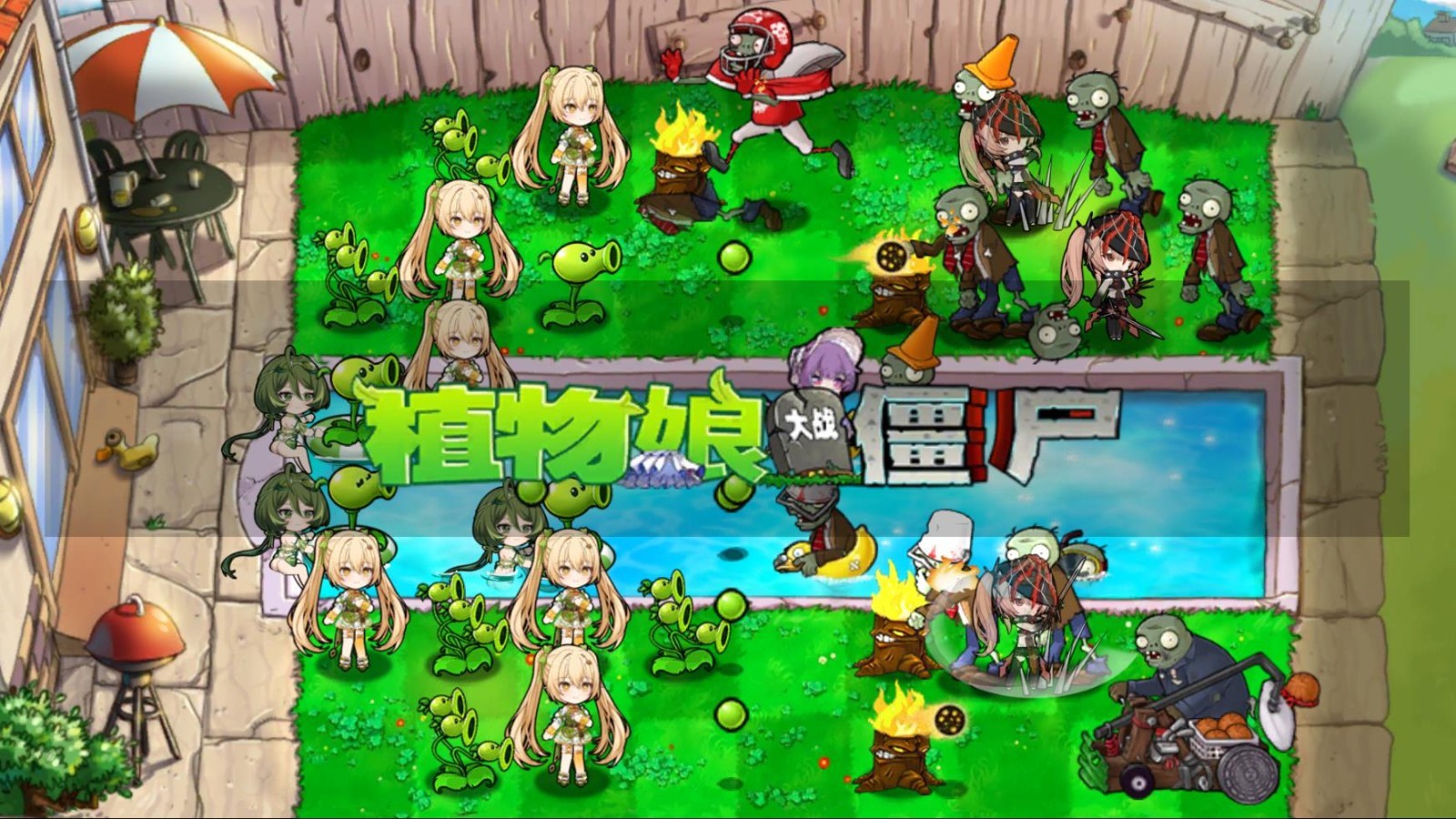 植物娘大战僵尸魅魔版2