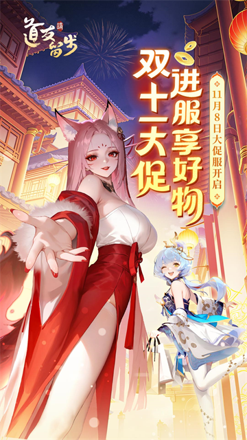 道友请留步满v版截图5