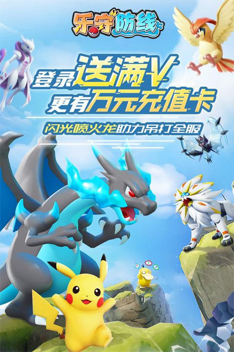 乐守防线手游安卓版3