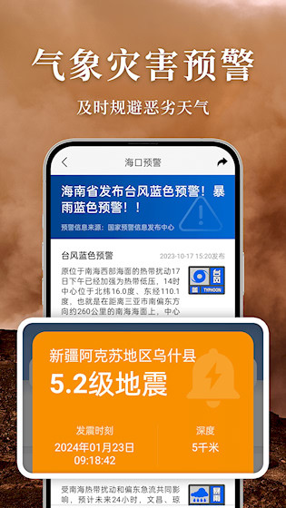 准雨天气APP截图3