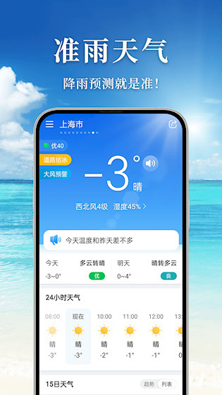 准雨天气APP截图1