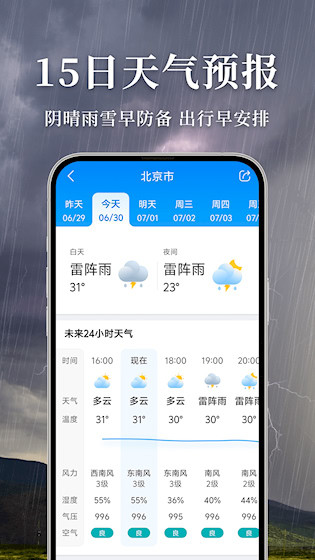 准雨天气APP截图4