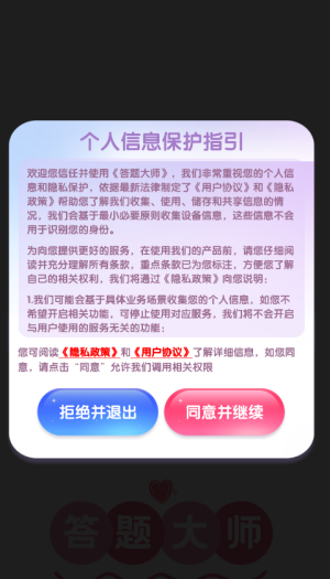 答题大师红包版2