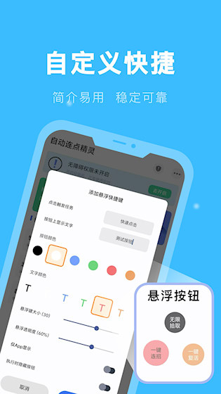 自动连点精灵截图4