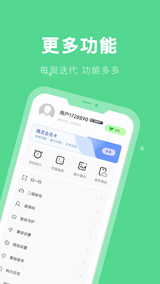 自动连点精灵截图3