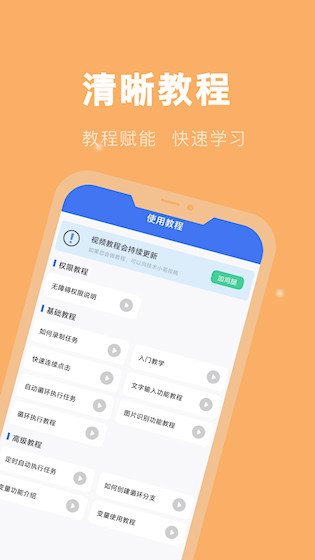 自动连点精灵截图2