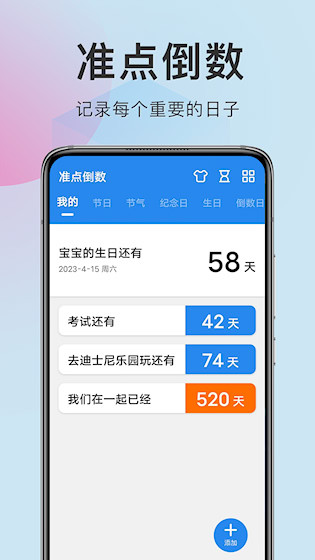 准点倒数截图4