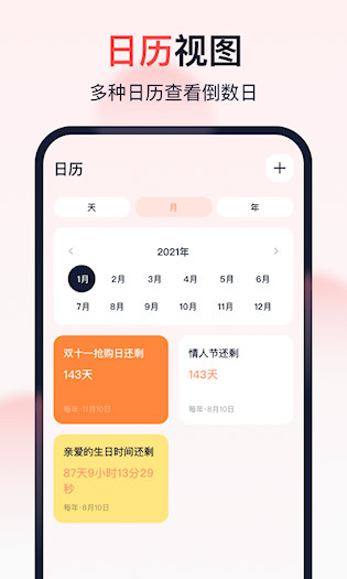 倒数时光APP截图5