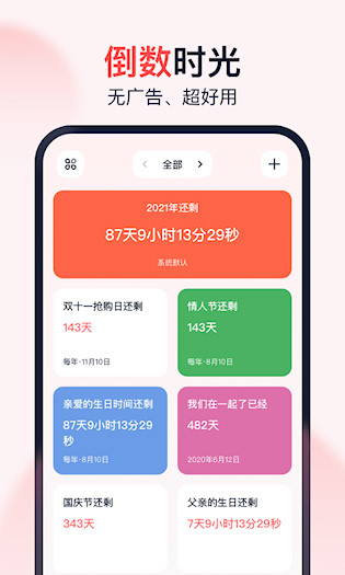 倒数时光APP截图2