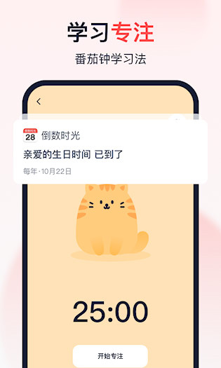 倒数时光APP截图4