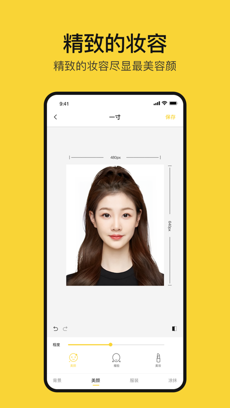 黄鸭证件照app截图1