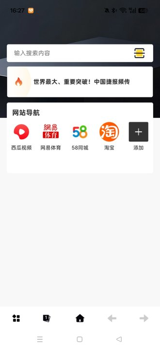 超速浏览器app截图1