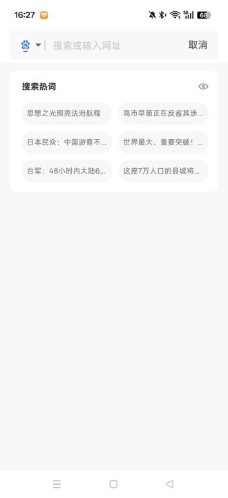 超速浏览器app截图3