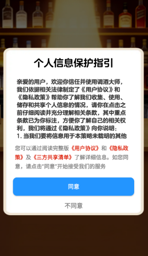 调酒大师红包版截图2