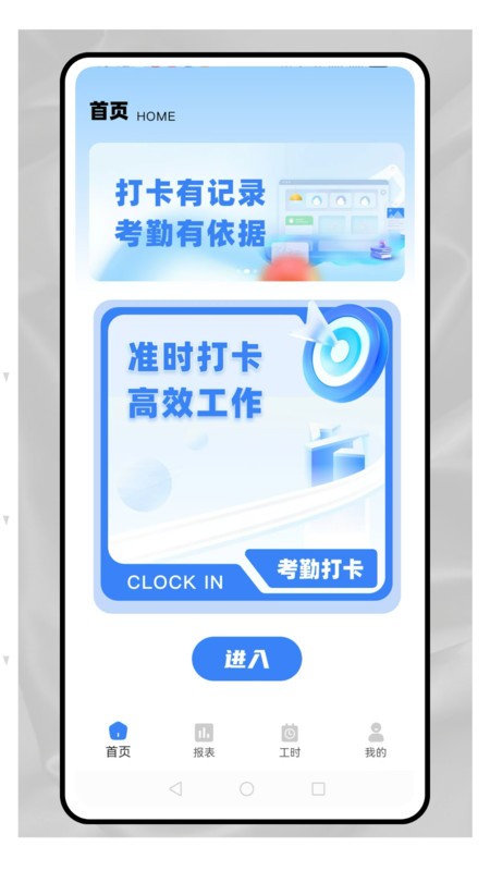 职效记加班app截图4