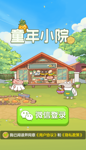 童年小院2026截图3