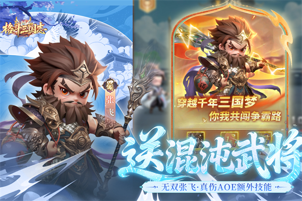 格斗三国志内购版截图2