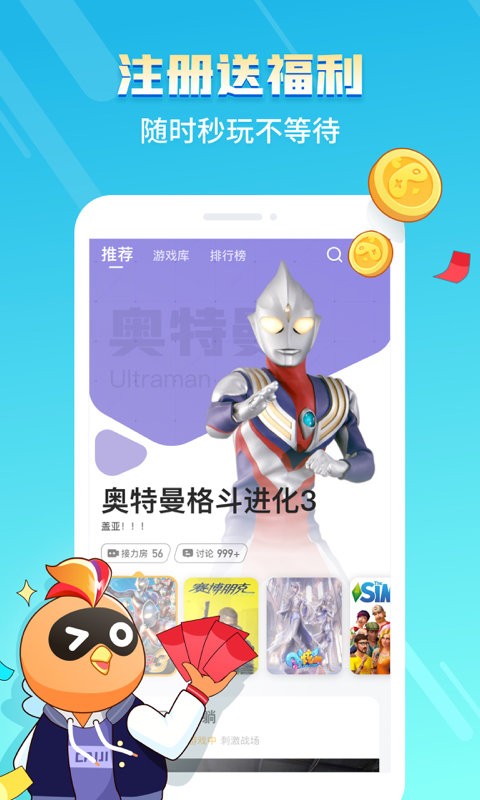 菜鸡云游戏app截图1