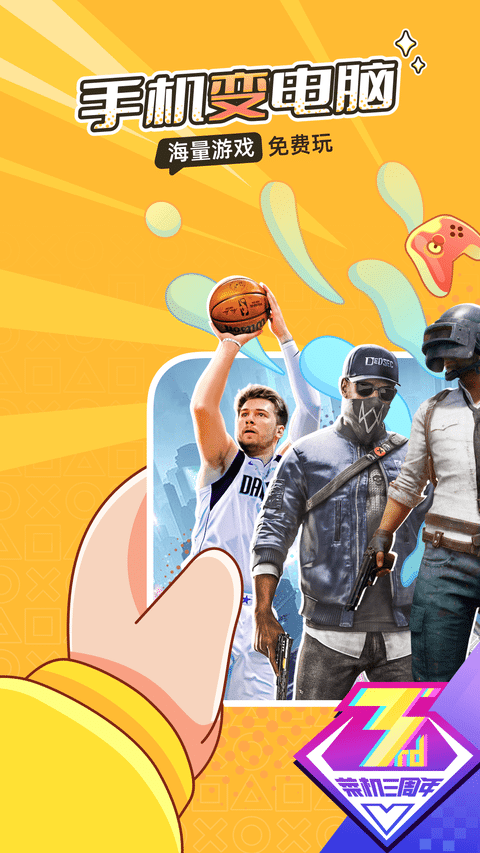 菜鸡云游戏app截图3