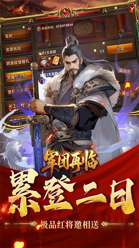 军团再临(0.05折送凌霜大乔)3