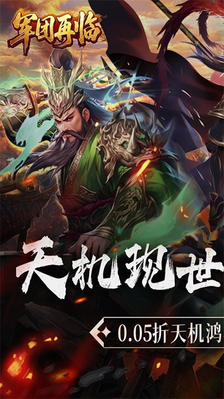 军团再临(0.05折送凌霜大乔)4