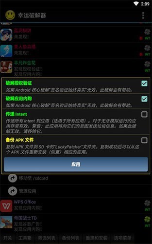 幸运修改器app截图3