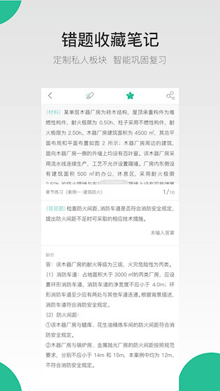 哇题库APP4