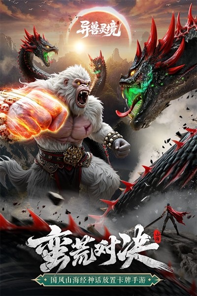 异兽灵境2026最新版4