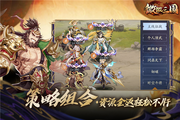 微微三国单机版2