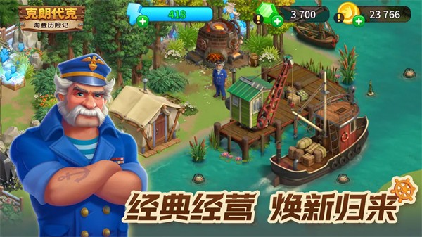 淘金历险记克朗代克最新版3