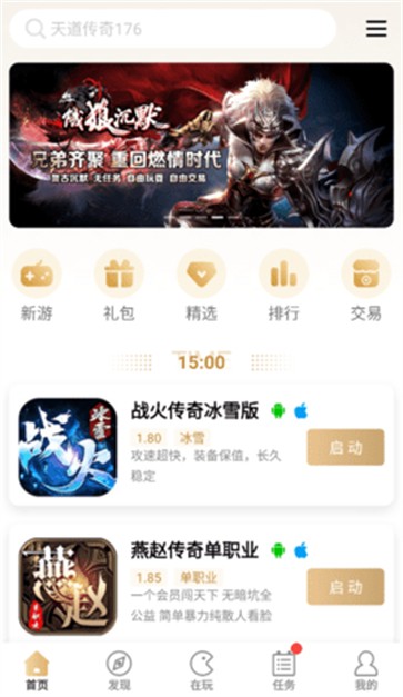 996传奇盒子app截图3