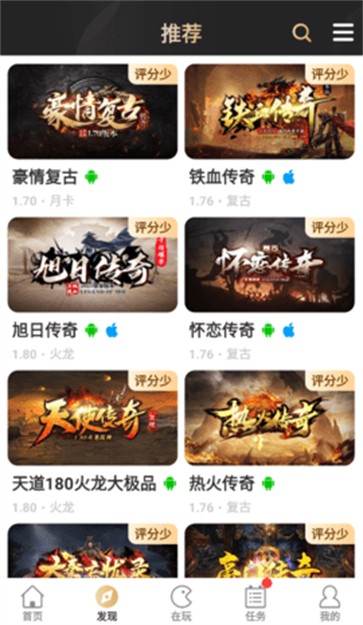 996传奇盒子app截图2