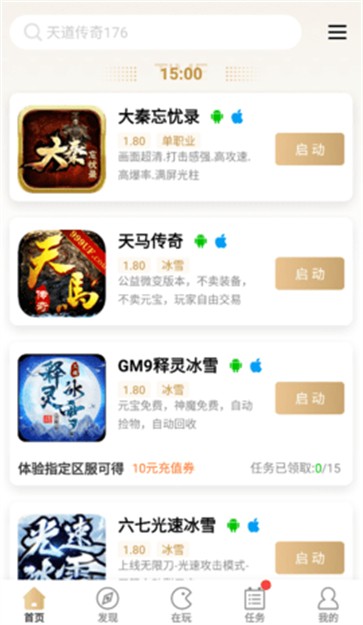 996传奇盒子app截图1