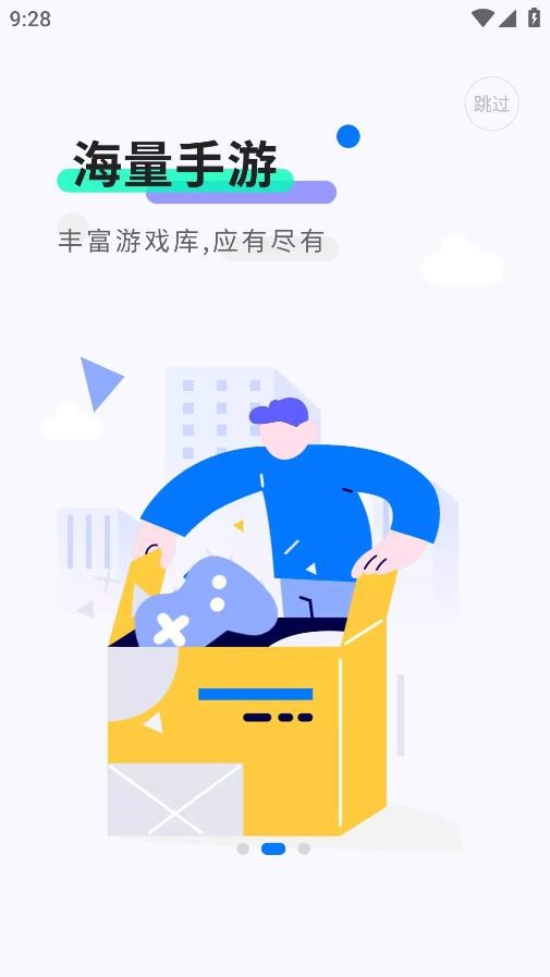 魔玩游戏盒子app截图3