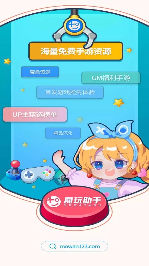 魔玩游戏盒子app截图4