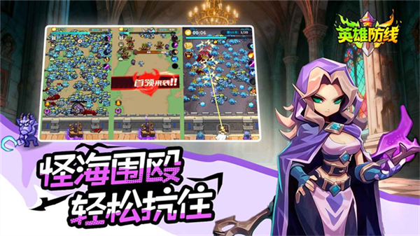 英雄防线手机版截图3