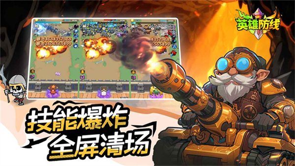 英雄防线手机版截图2