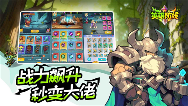 英雄防线手机版截图4