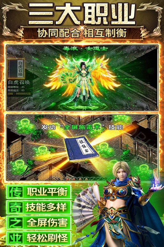 传奇之业手游截图2