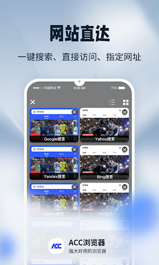 ACC浏览器APP4