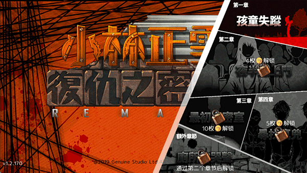 小林正雪复仇之密室重制版截图3