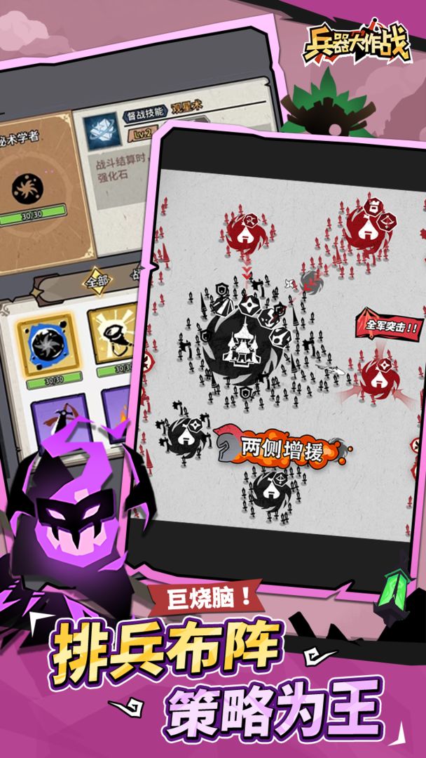 兵器大作战截图4