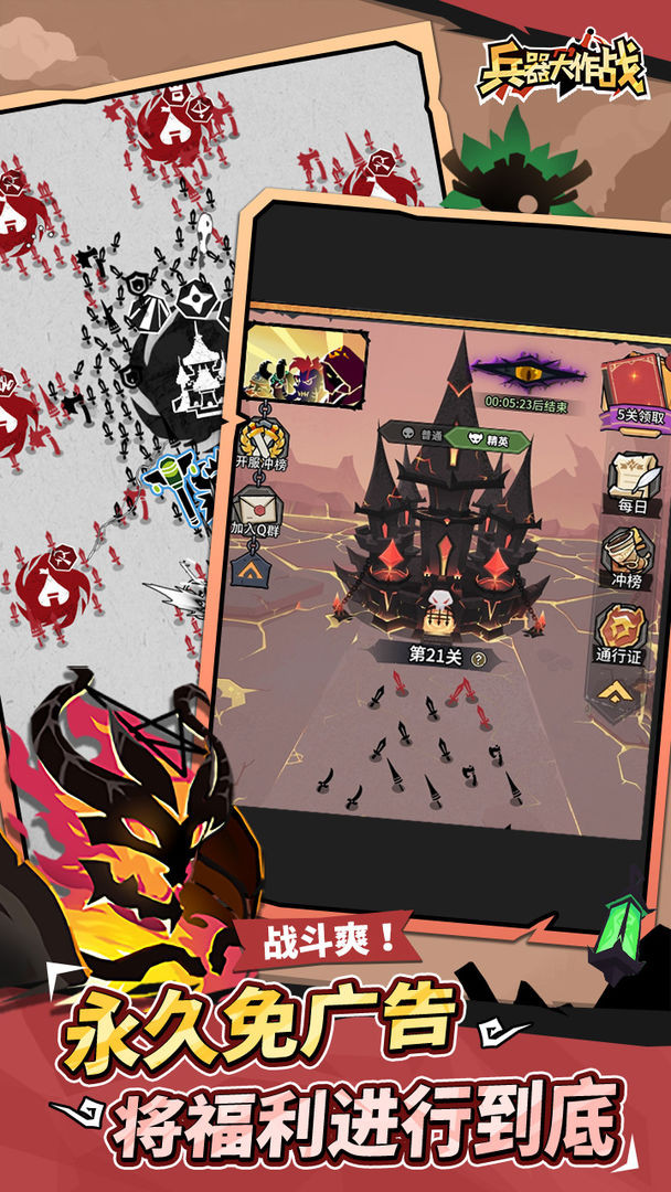 兵器大作战截图5