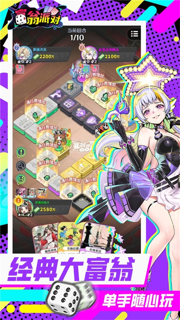 富翁派对手游截图1