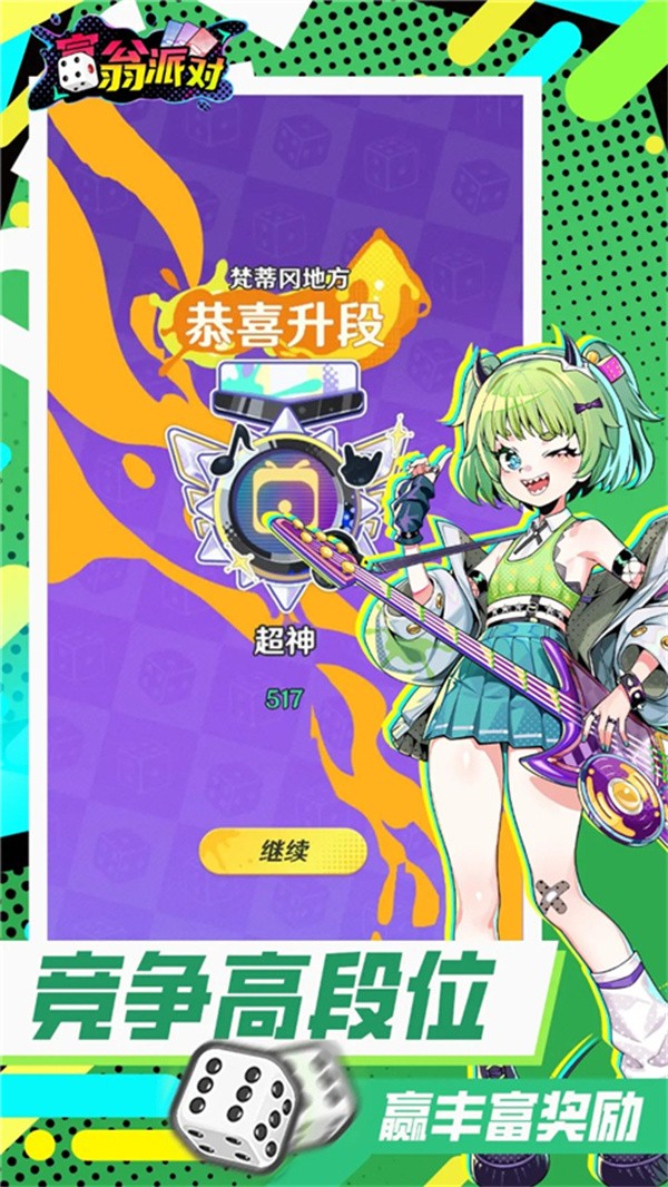 富翁派对手游截图2