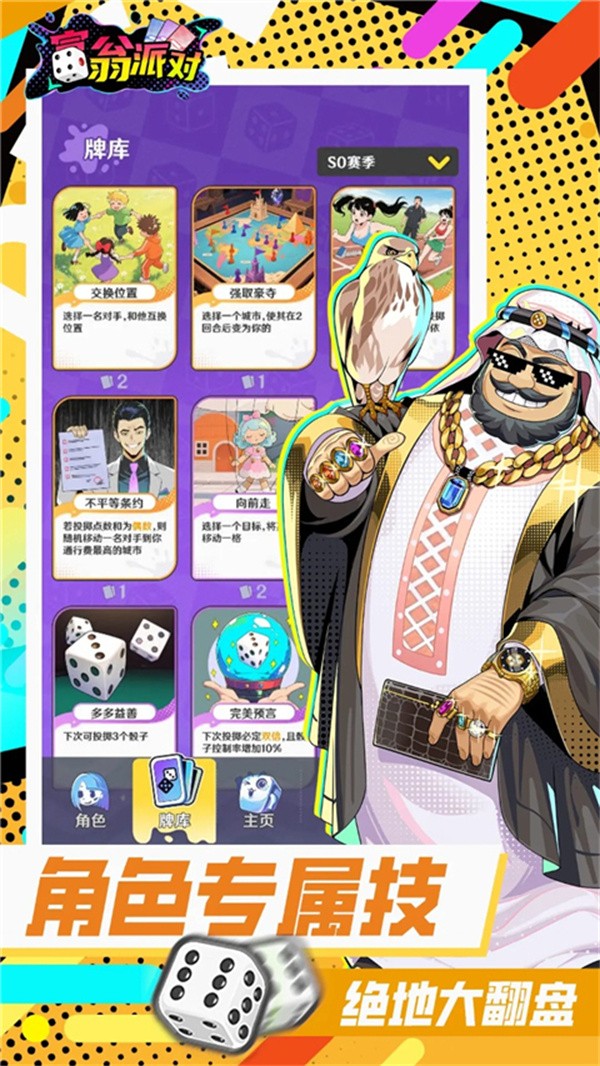 富翁派对手游截图4